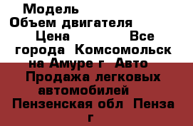  › Модель ­ Toyota Hiace › Объем двигателя ­ 1 800 › Цена ­ 12 500 - Все города, Комсомольск-на-Амуре г. Авто » Продажа легковых автомобилей   . Пензенская обл.,Пенза г.